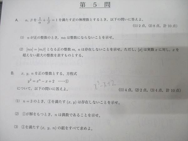 鉄緑会 2021年度 第1回 高2校内模試 2021年8月実施 英語/数学 007s0D