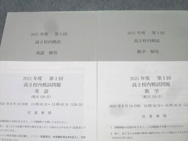 鉄緑会 2021年度 第1回 高2 校内模試 鉄緑会 2021年度 第1回 高2校内模試 2021年8月実施 英語/数学 007s0D