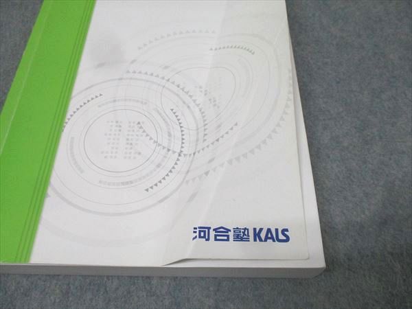 河合塾KALS 医学部学士編入対策講座 生命科学/ワークブック テキスト 