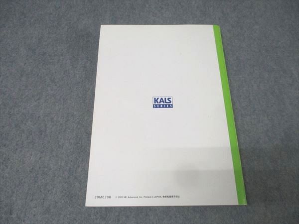 河合塾KALS 医学部学士編入対策講座 生命科学 要項集 テキスト 2020
