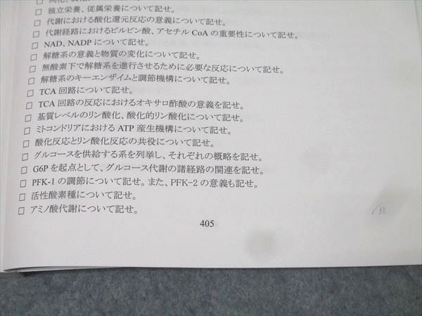 河合塾KALS 医学部学士編入対策講座 生命科学 要項集 テキスト 2020