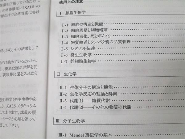 本 河合塾KALS 医学部学士編入対策講座 生命科学 要項集 テキスト 2020