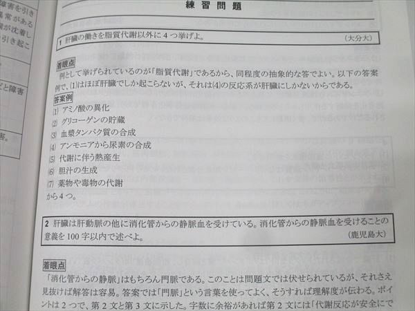 河合塾KALS 医学部学士編入対策講座 生命科学 要項集 テキスト 2020