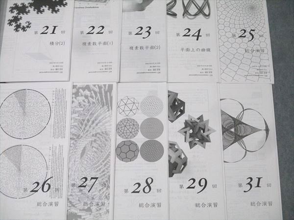 鉄緑会 高3数学 SA4クラス 入試数学演習 第1～29/31～35/37回 計35回分