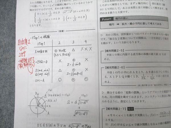 鉄緑会 高3数学 SA4クラス 入試数学演習 第1～29/31～35/37回 計35回分
