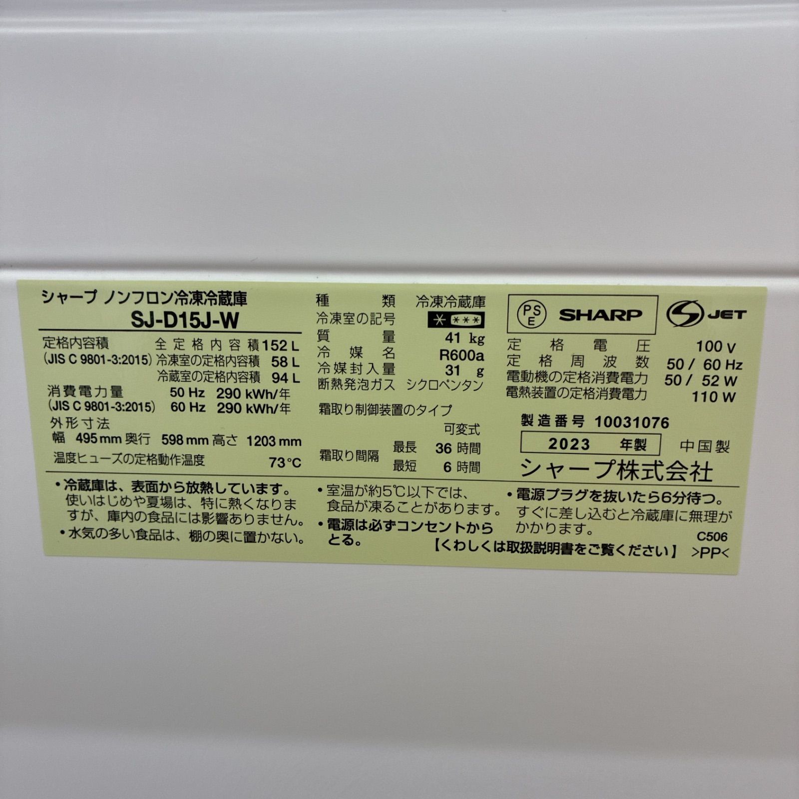 名古屋市近郊配送設置無料】23年製の高年式！S111 ⭐ SHARP｜シャープ 