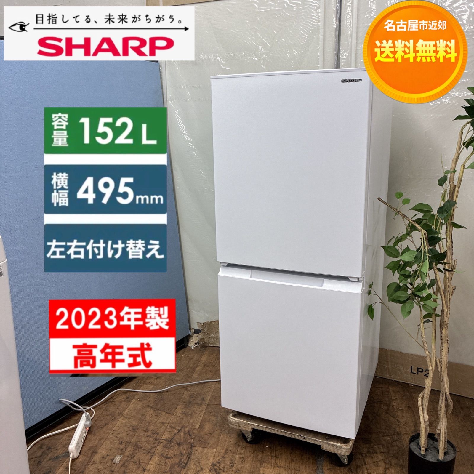 名古屋市近郊配送設置無料】23年製の高年式！S111 ⭐ SHARP｜シャープ 