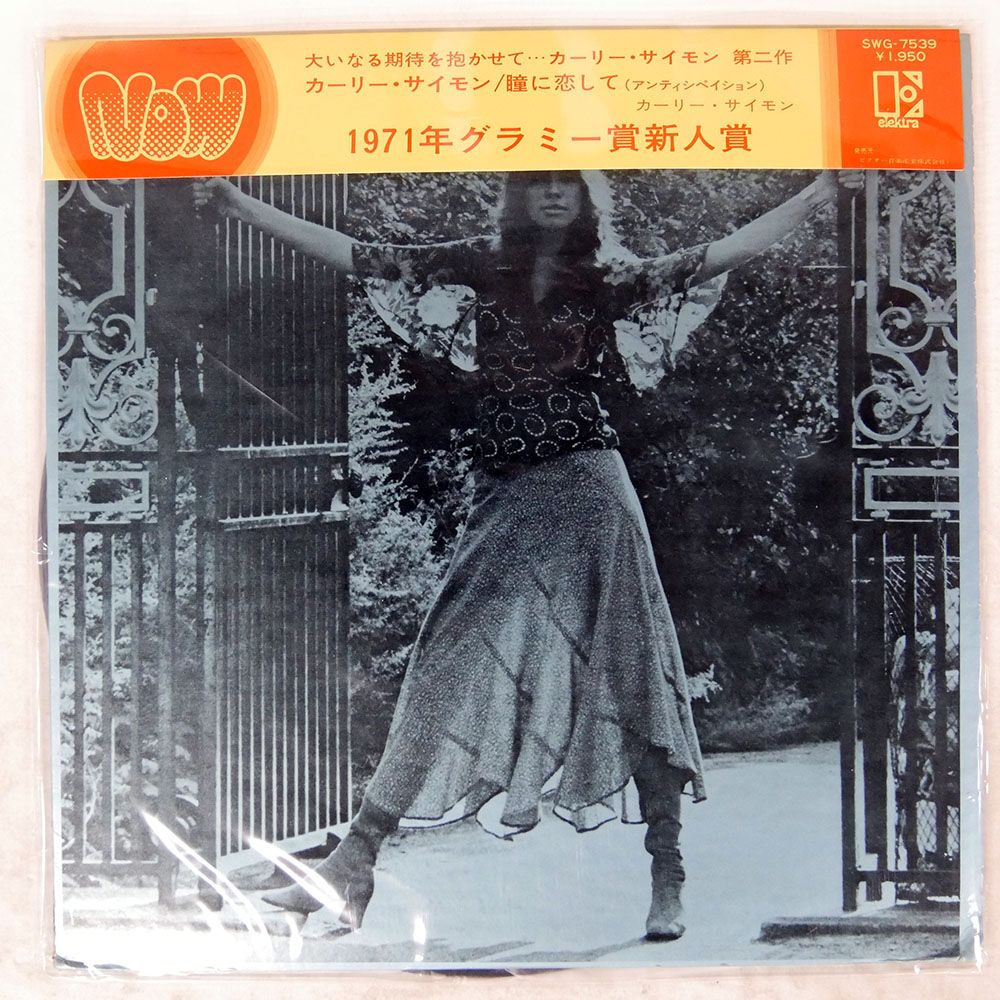 帯 国内盤 CARLY SIMON/ANTICIPATION/ELEKTRA SWG7539 LP - メルカリ 帯 国内盤 CARLY SIMON/ANTICIPATION/ELEKTRA SWG7539 LP - メルカリ