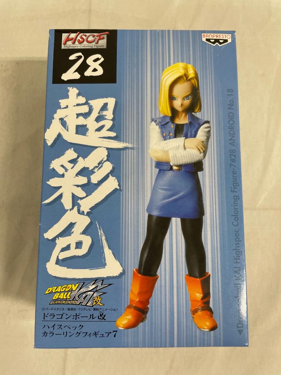 未開封】人造人間18号 #28 ドラゴンボール改 超彩色 ハイ 未開封】人造人間18号 #28 ドラゴンボール改 超彩色 ハイ