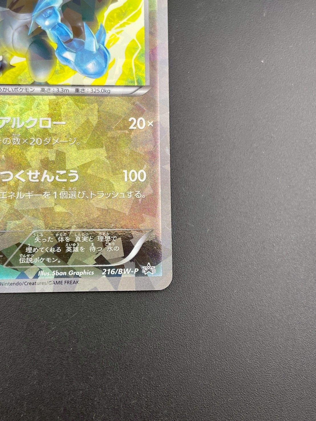中古品】ブラックキュレム 216/BW-P BWシリーズ キラカード付き