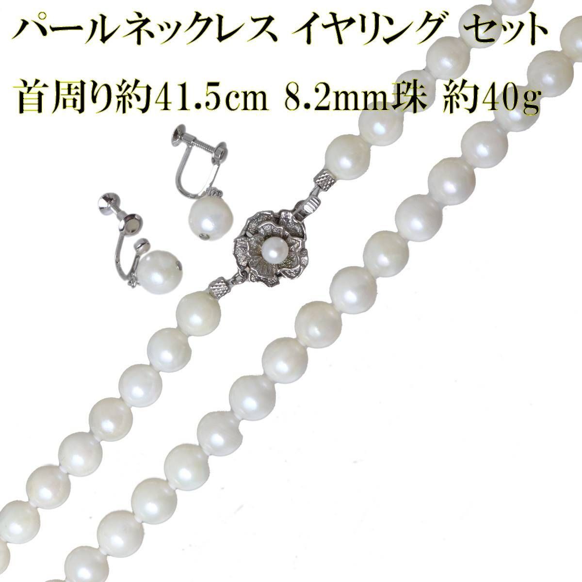 パールネックレス イヤリング セット 本真珠×金具SILVER 首周り約41.5 
