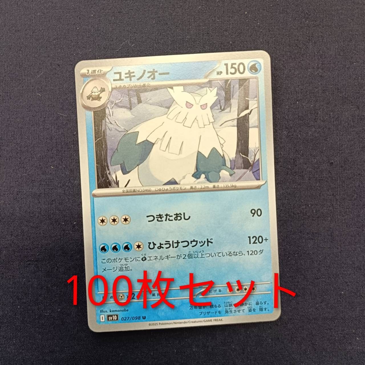 P100220(みず) ポケモンカード ユキノオー 100枚 まとめ売り pokemon 