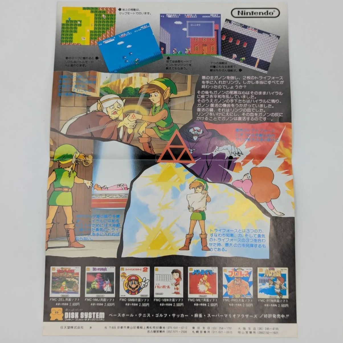 希少・当時物】リンクの冒険 チラシ 任天堂 ファミコン ゼルダの伝説 