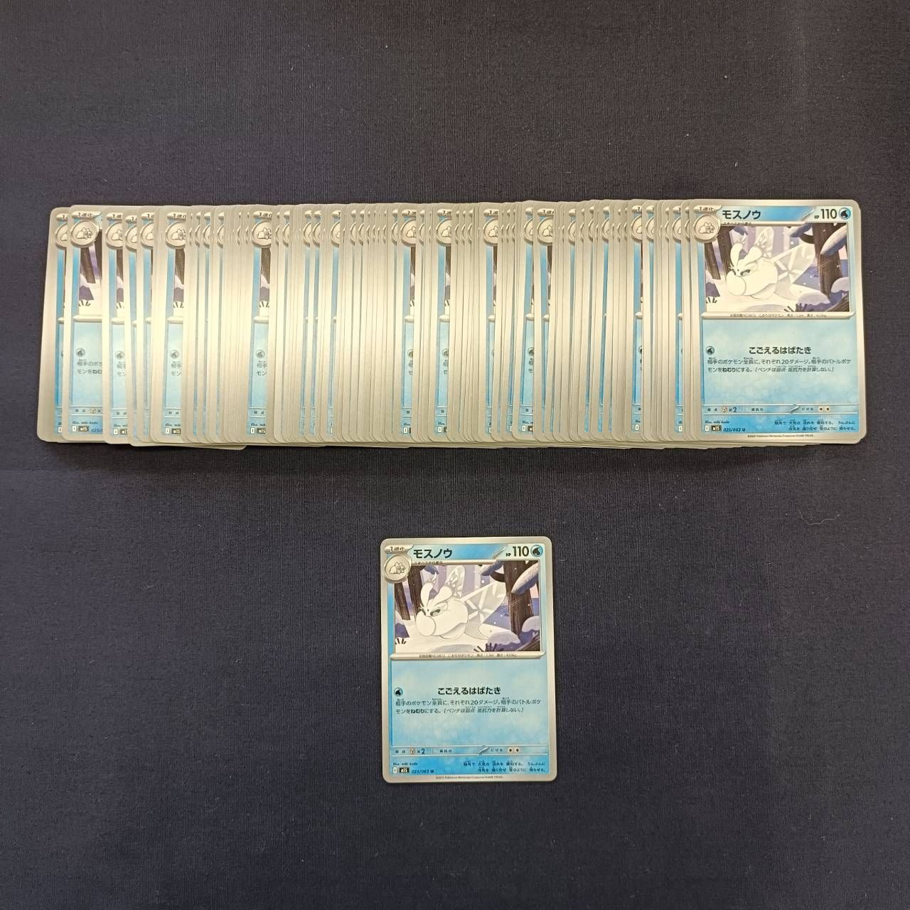 P100221(みず) ポケモンカード モスノウ 100枚 まとめ売り pokemon
