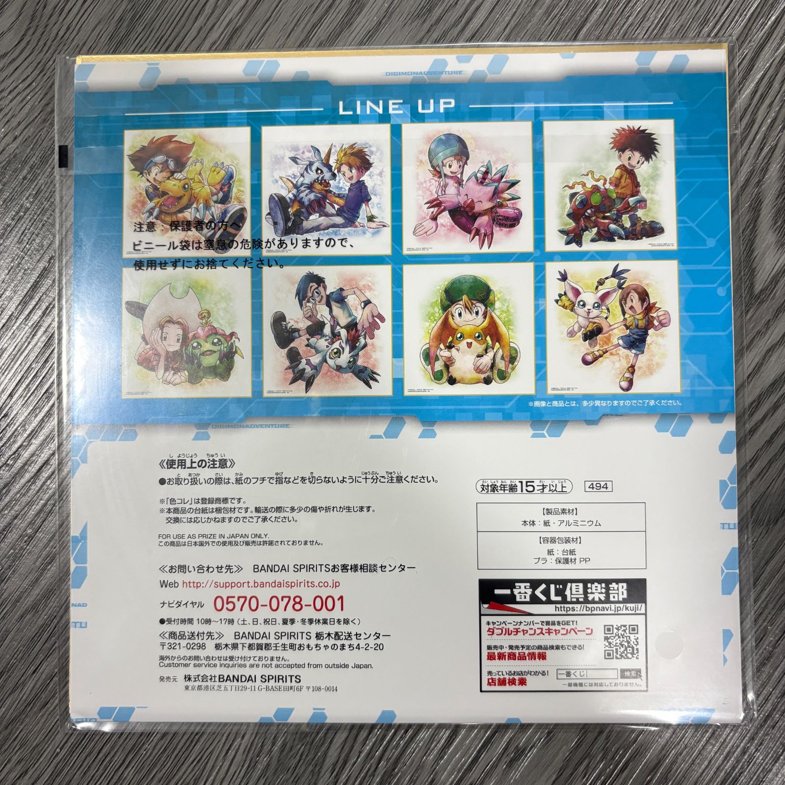 デジモンアドベンチャー　E賞一番くじ 8セット 新品未使用 一番くじ デジモンアドベンチャー：E賞 色紙 全8種