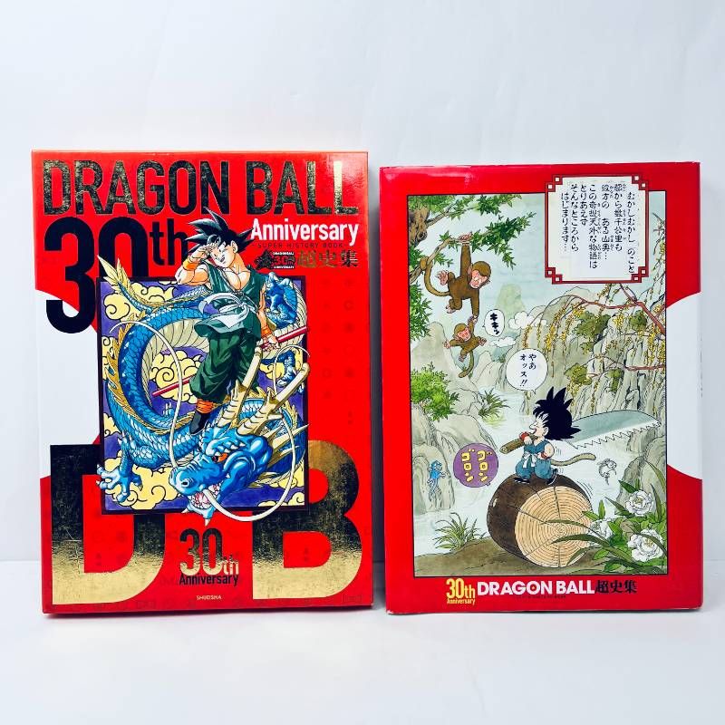 ドラゴンボール 超史集30周年記念 初版 DRAGONBALL 鳥山明 - メルカリ