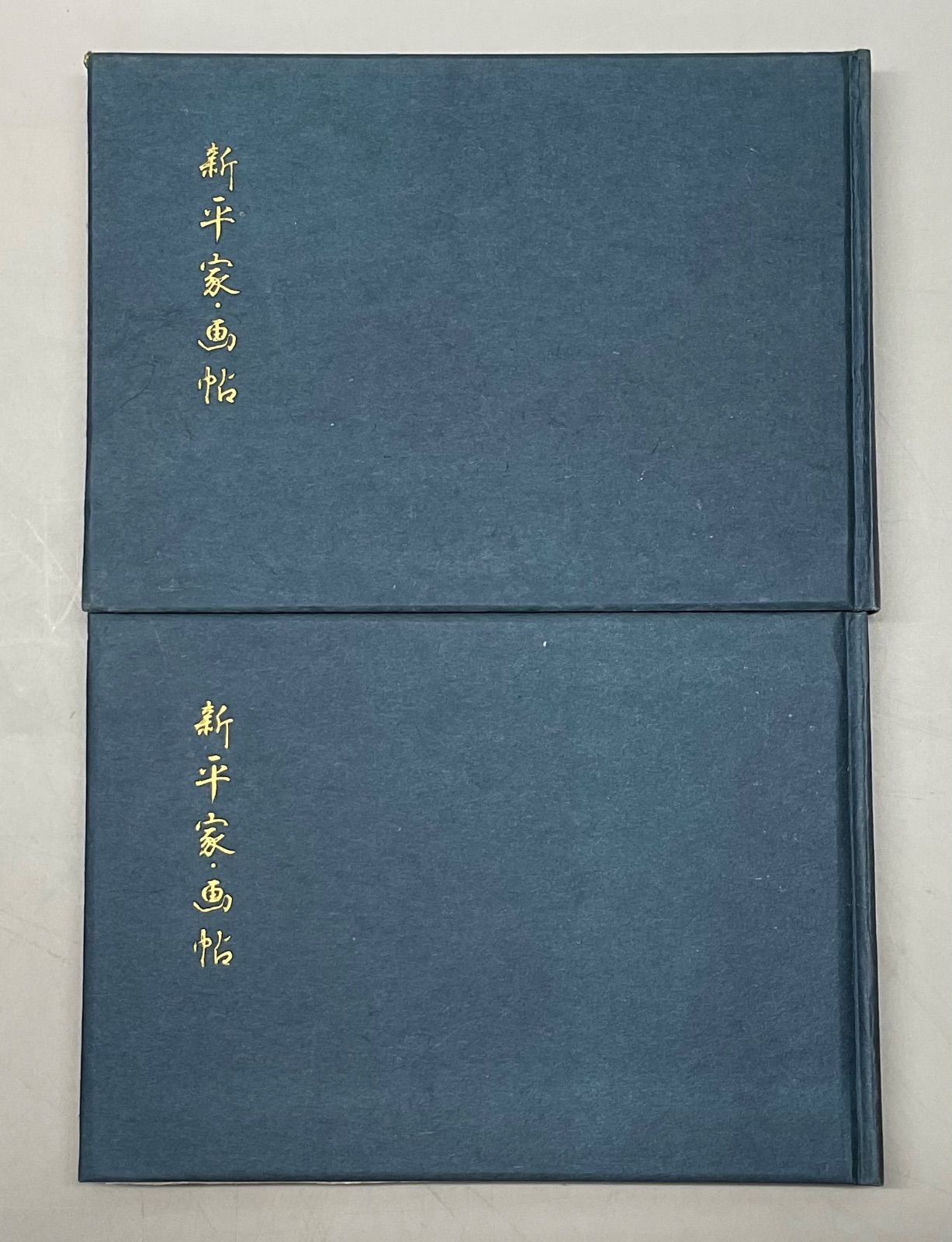 本10 新平家 画帖 杉本健吉 上 下 毎日新聞社 昭和33年発行 古本 古書