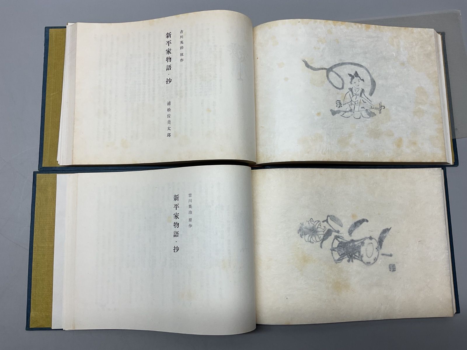 本10 新平家 画帖 杉本健吉 上 下 毎日新聞社 昭和33年発行 古本 古書