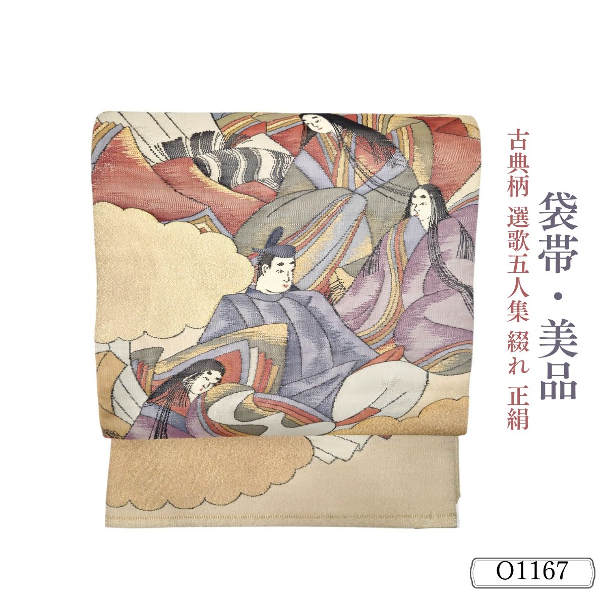 美品 古典柄 選歌五人集 綴れ 正絹 袋帯 O1167 - メルカリ