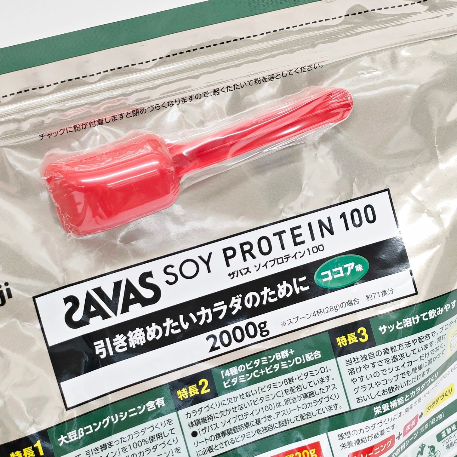 ザバス 粉味 明治 ザバス ソイプロテイン 100 ココア味 2000g 賞味期限 
