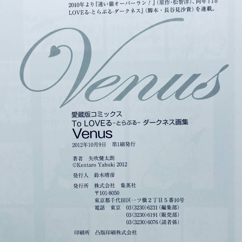 To LOVEる とらぶる ダークネス画集 矢吹健太朗 初版 - メルカリ