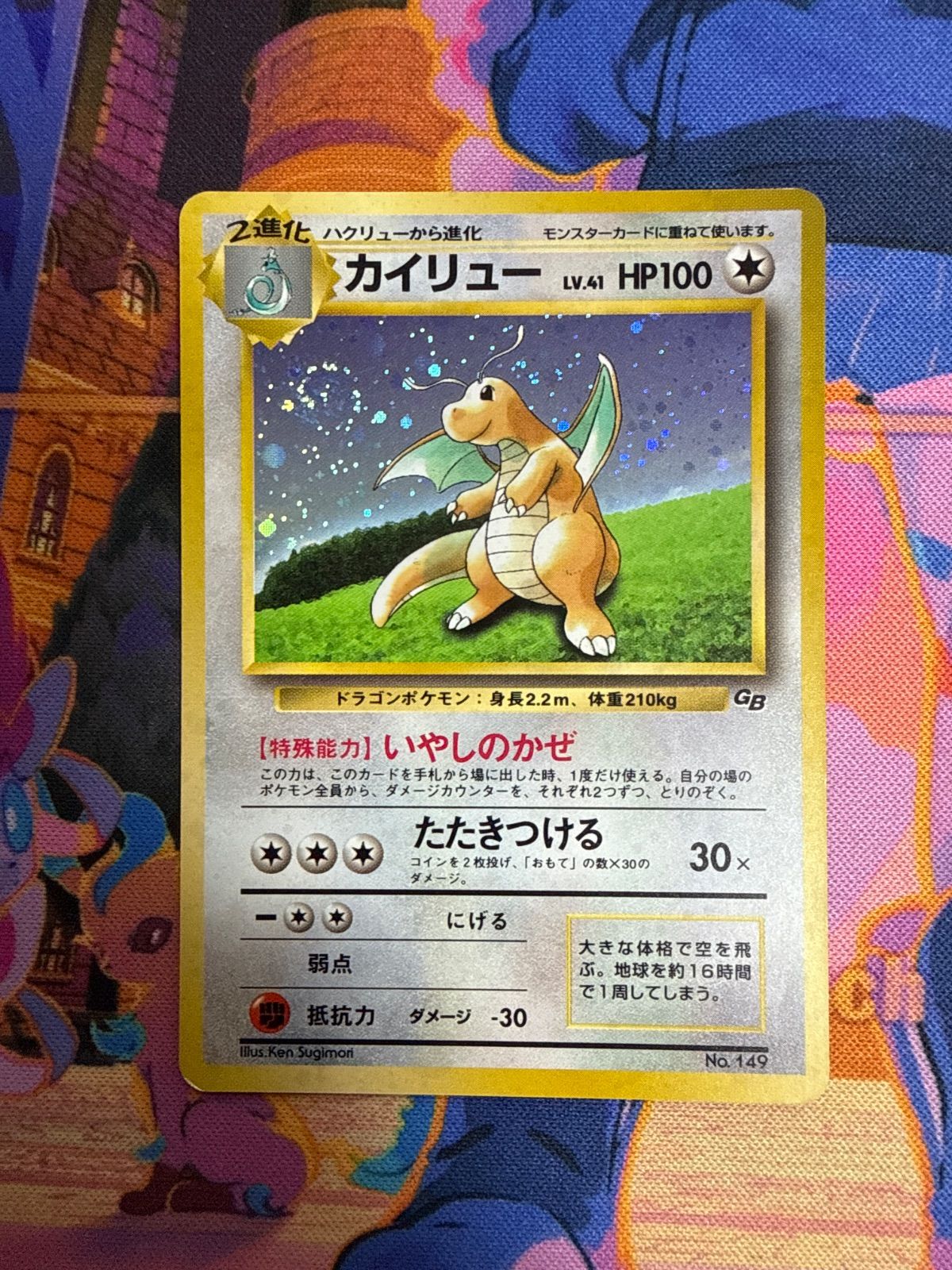 カイリュー 1stPROMO 「ポケモンカードGB」 渦巻きホロ-売れ筋ランキング