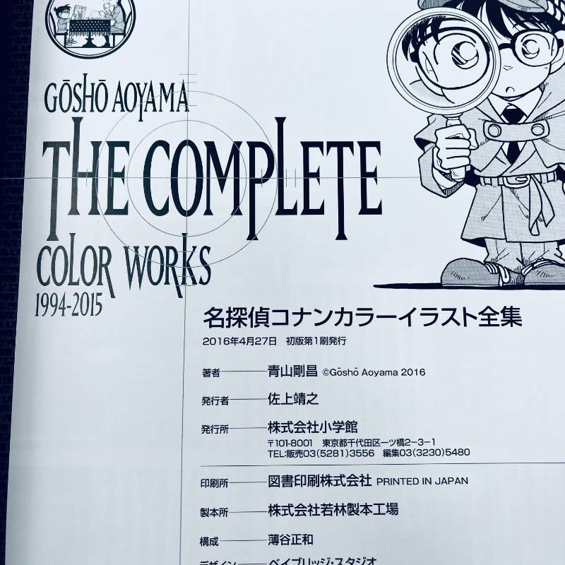 名探偵コナン カラーイラスト全集 1994-2015 初版 - メルカリ