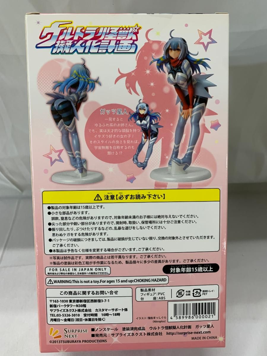 ウルトラ怪獣擬人化計画　ガッツ星人　ノンスケールフィギュア　新品未使用　絶版 Amazon | ウルトラ怪獣擬人化計画 ガッツ星人 ノンスケール PVC製 塗装