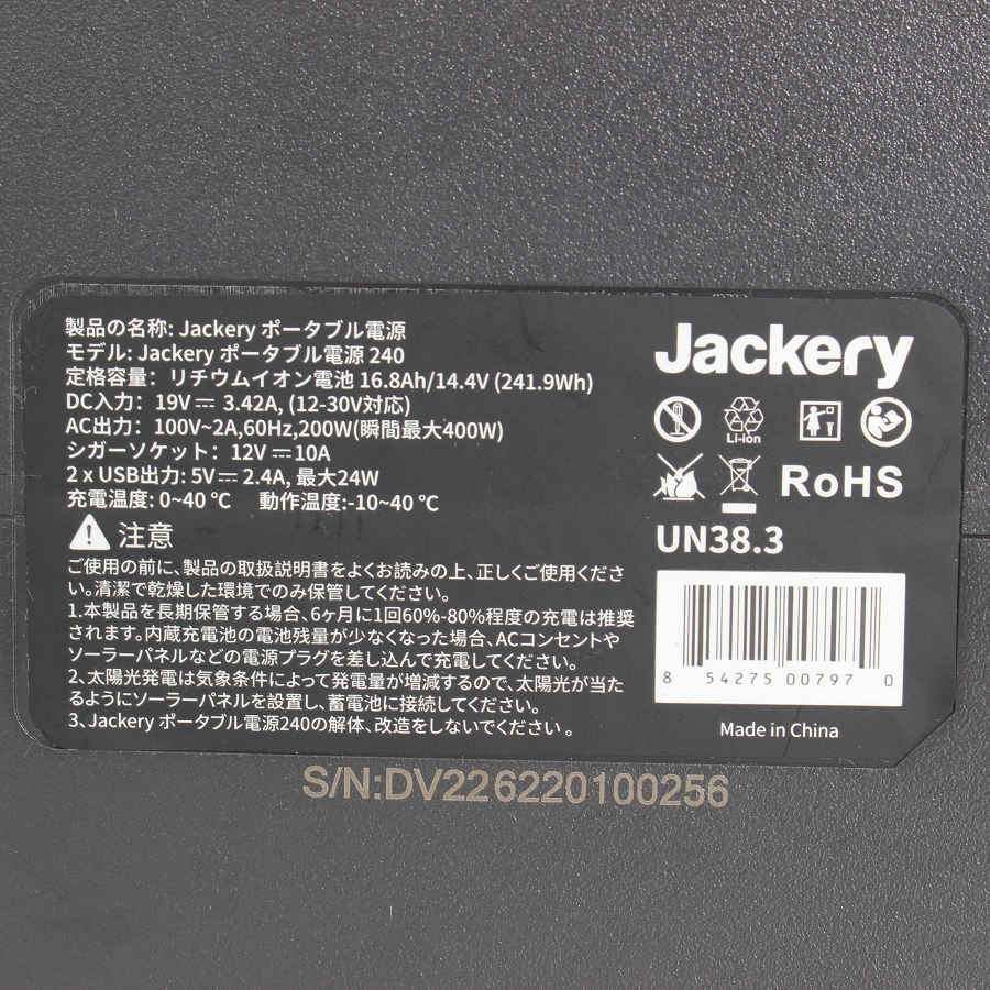 美品】Jackery 240 PTB021 大容量 67200mAh/240Wh ポータブル電源 