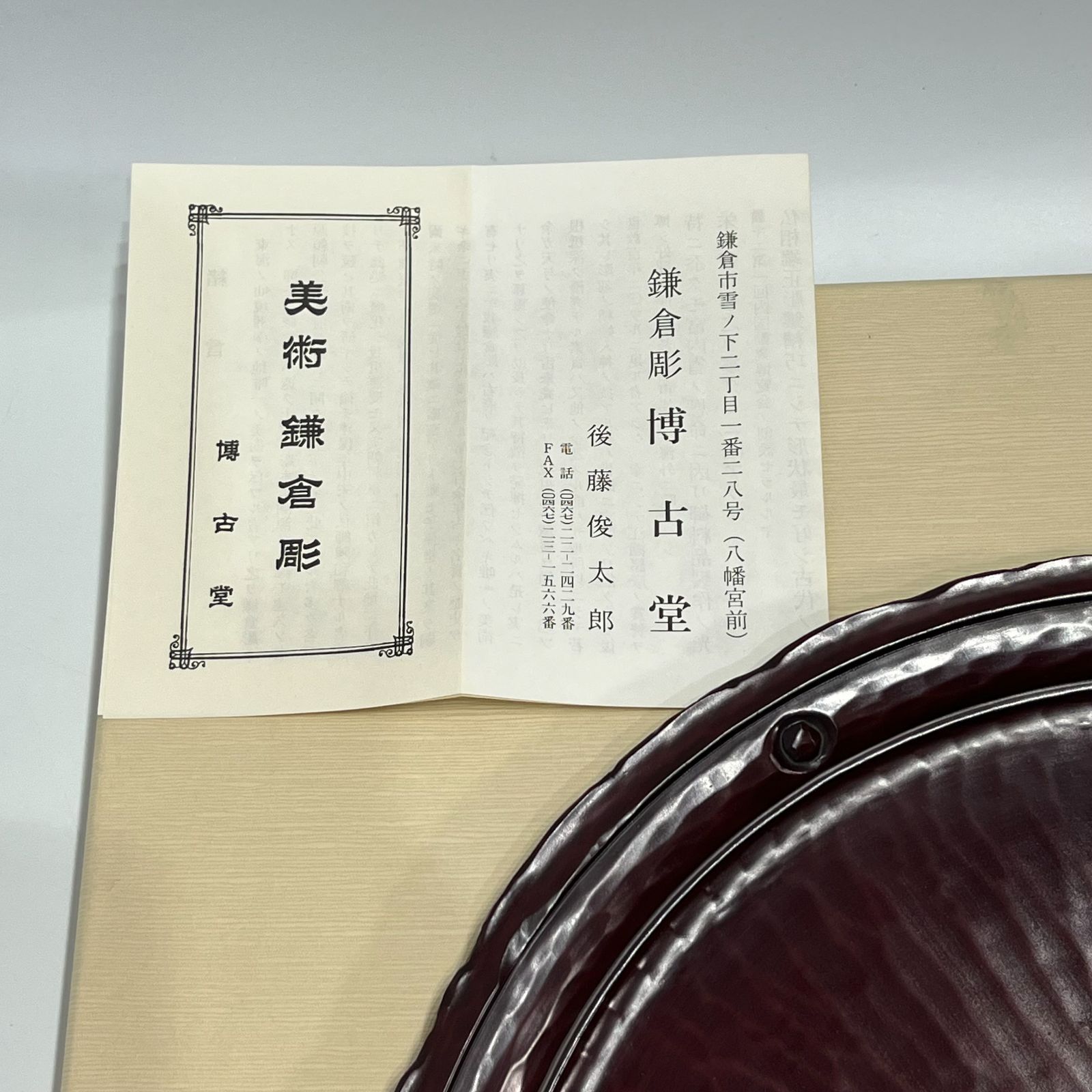 鎌倉彫 博古堂 丸盆 元箱・ケアカード付 / 菓子盆 菓子器 菓子皿