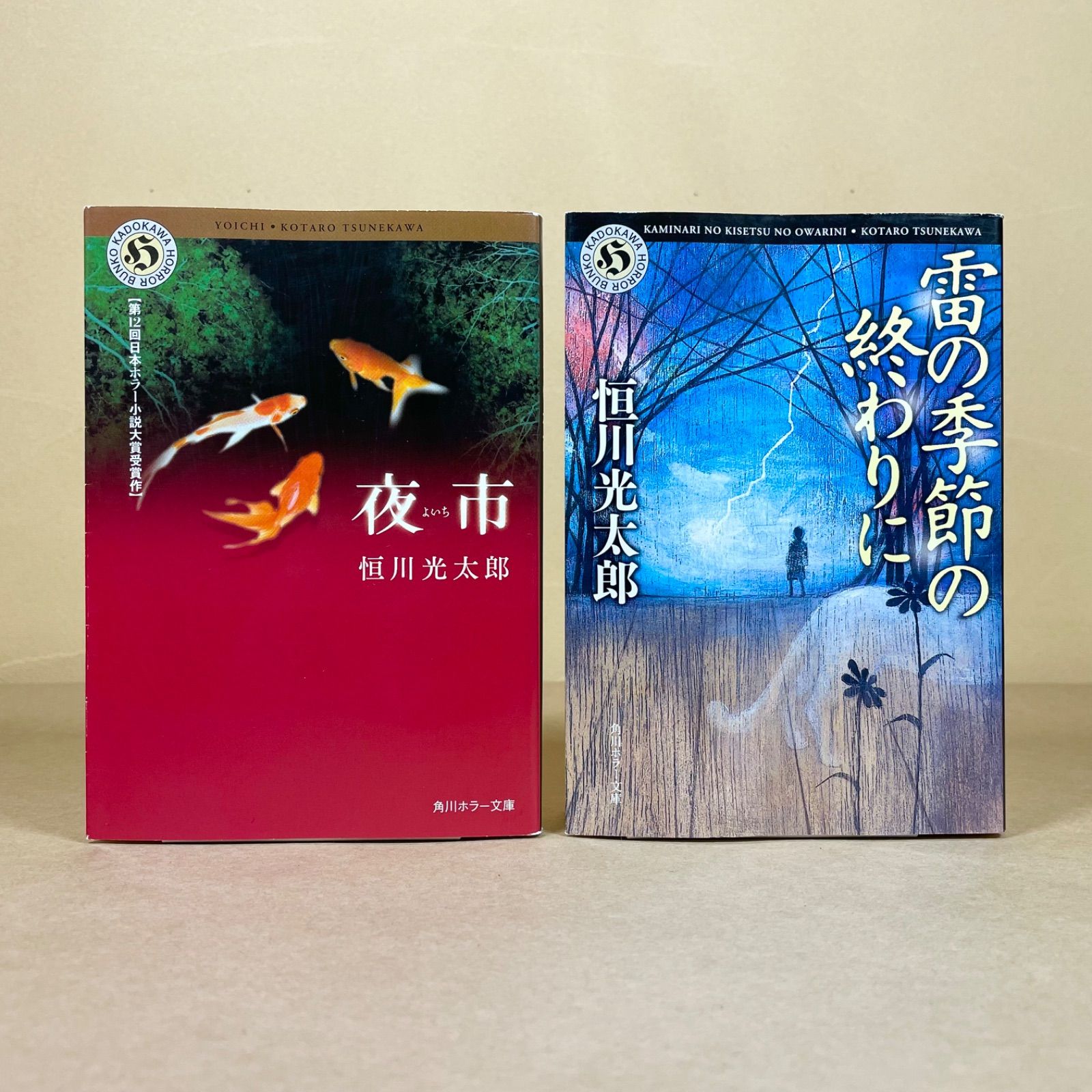 ほぼ初版 恒川光太郎 文庫 10冊set 【公式通販】