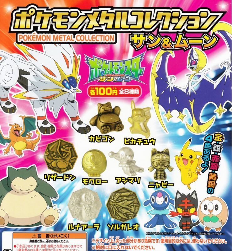 希少 新品】ポケモンメタルコレクション モクロー 銅 サン&ムーン
