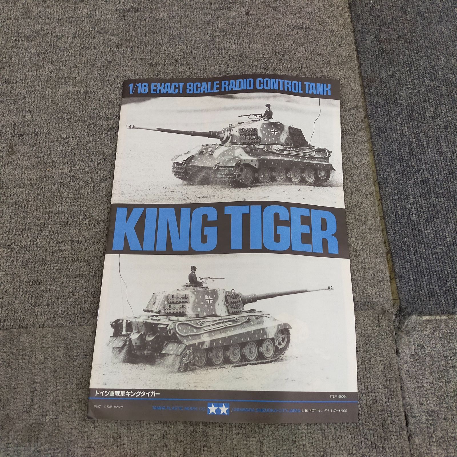 タミヤ 1/16 RC キングタイガー 未組立 フルセット 説明書照合済