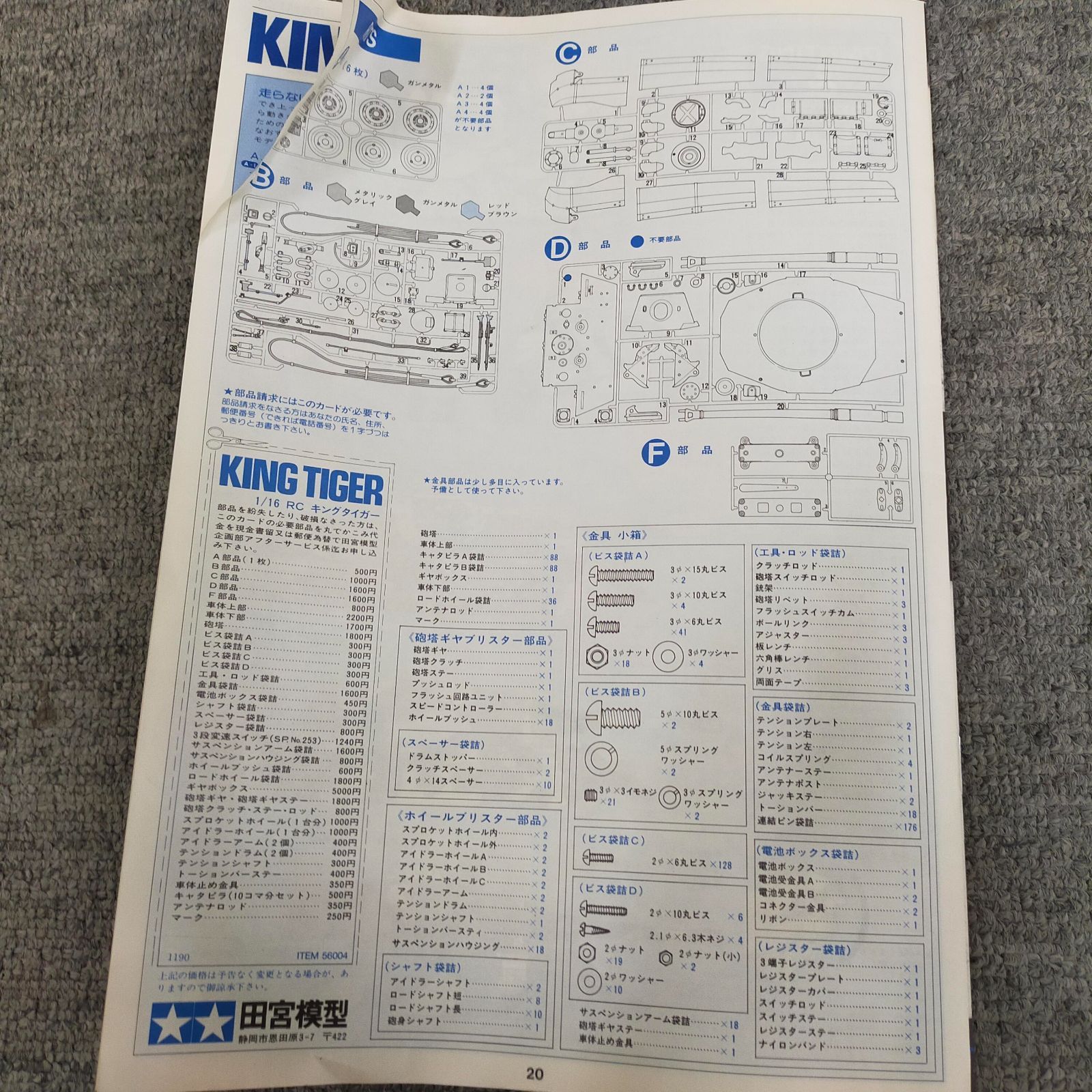 タミヤ 1/16 RC キングタイガー 未組立 フルセット 説明書照合済