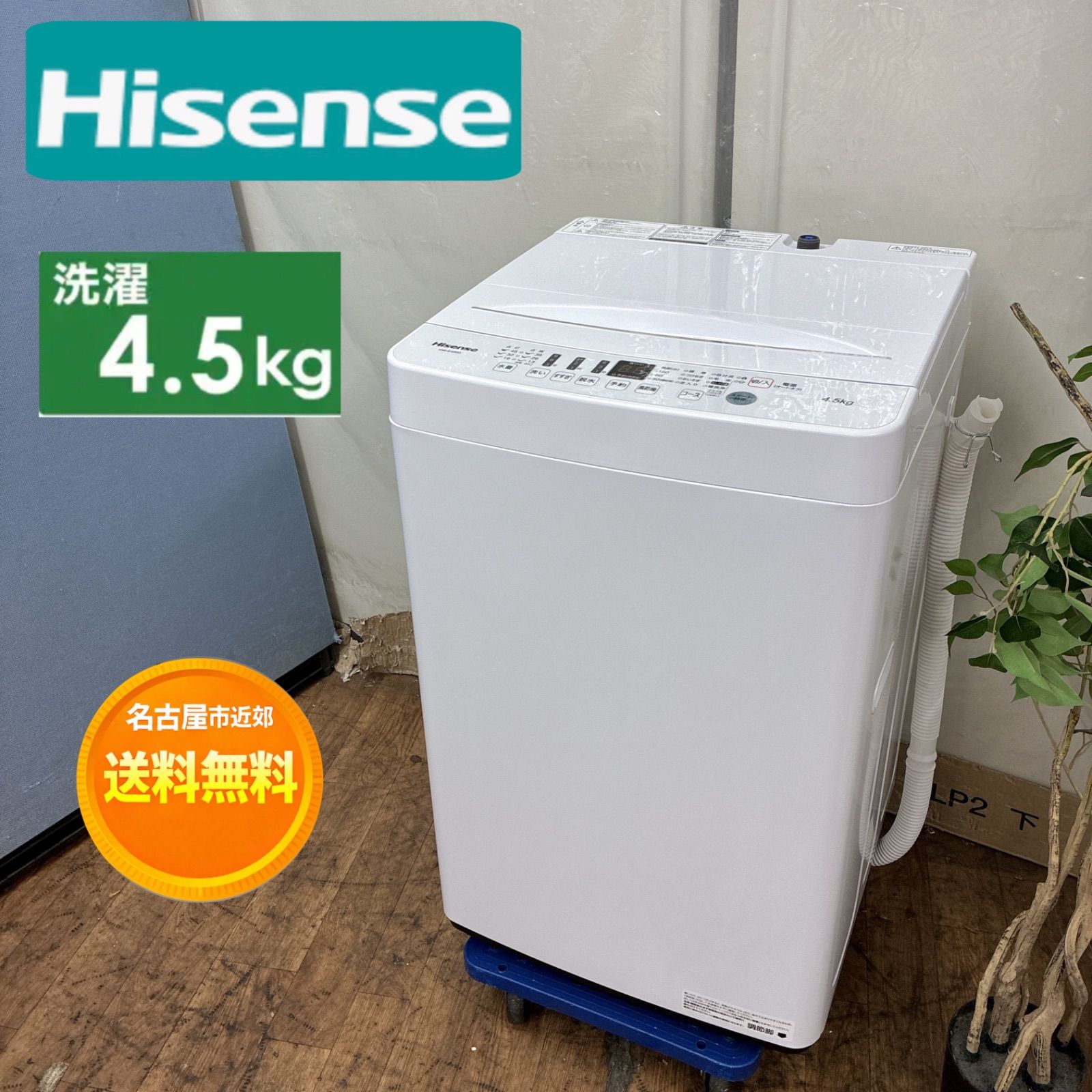 名古屋市近郊配送設置無料】S773 ⭐ Hisense 洗濯機（洗濯4.5㎏) 2020 