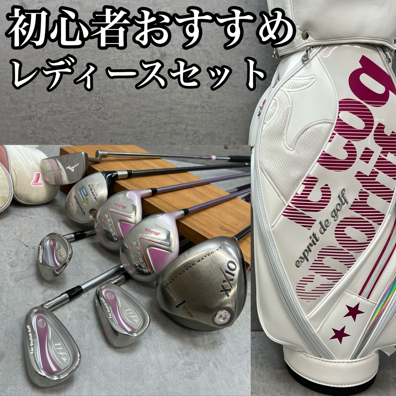 ゼクシオ ミズノ レディースゴルフ クラブセット 8本 L 右利き用 XXIO 