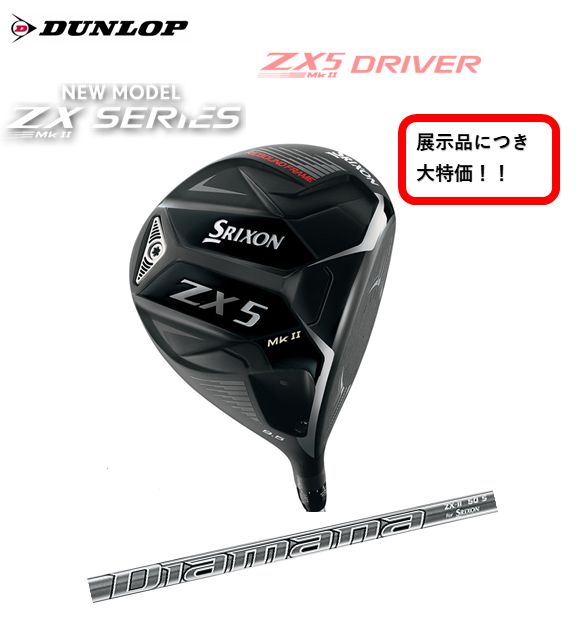 スリクソンSRIXON ZX5 MkⅡ DRIVER 9.5 ディアマナZX-Ⅱ 50S スリクソンSRIXON ZX5 MkⅡ DRIVER 9.5 ディアマナZX-Ⅱ 50S
