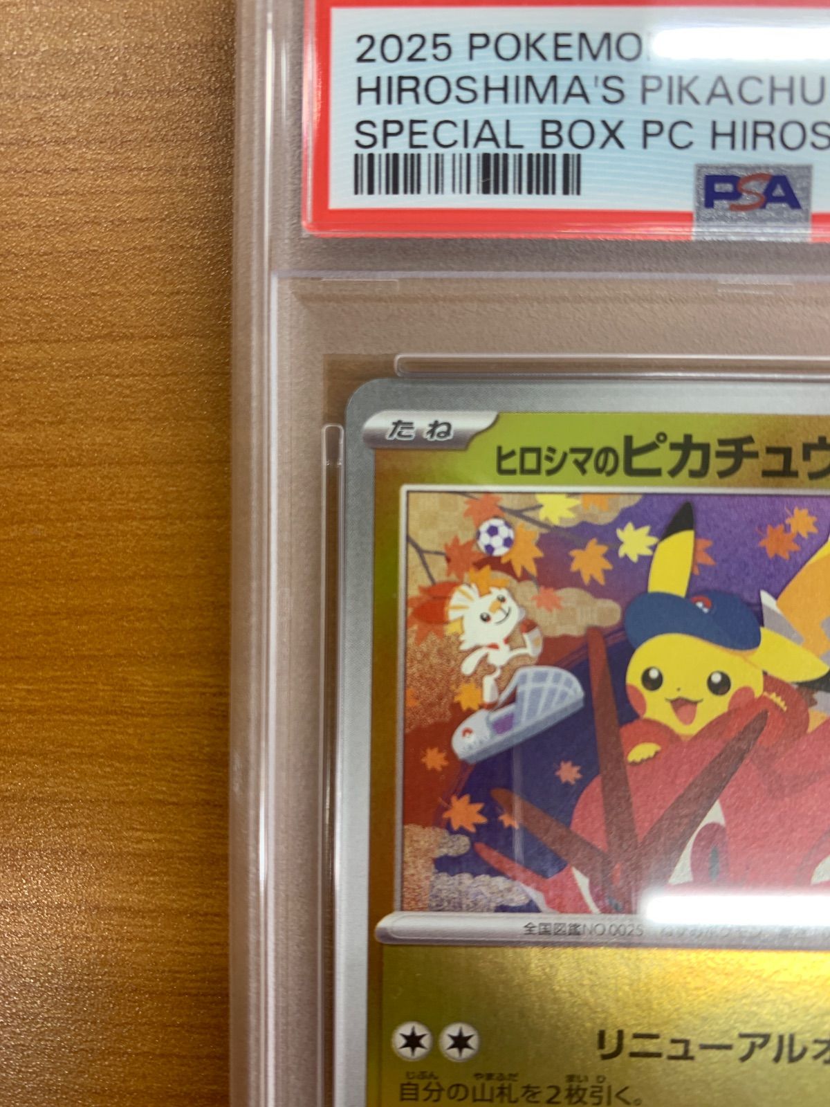 PSA10 ヒロシマのピカチュウ PROMO プロモ 261/SV-P ポケカ ポケモン