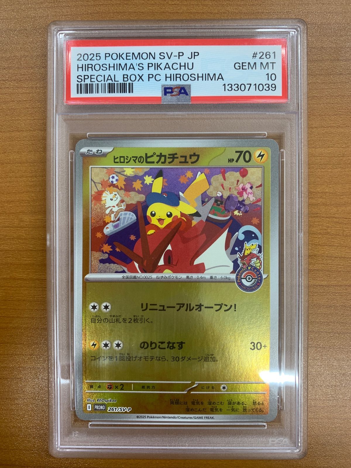 PSA10 ヒロシマのピカチュウ PROMO プロモ 261/SV-P ポケカ ポケモン