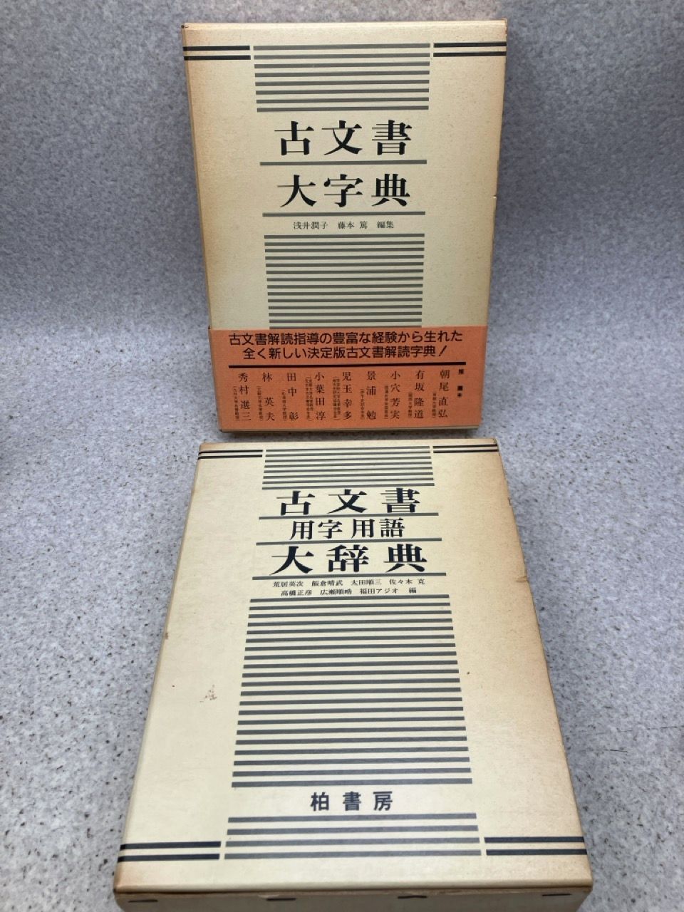 40%OFF『音訓引』古文書大字叢 辞典 柏書房 古文書大字叢: 音訓引 | 林
