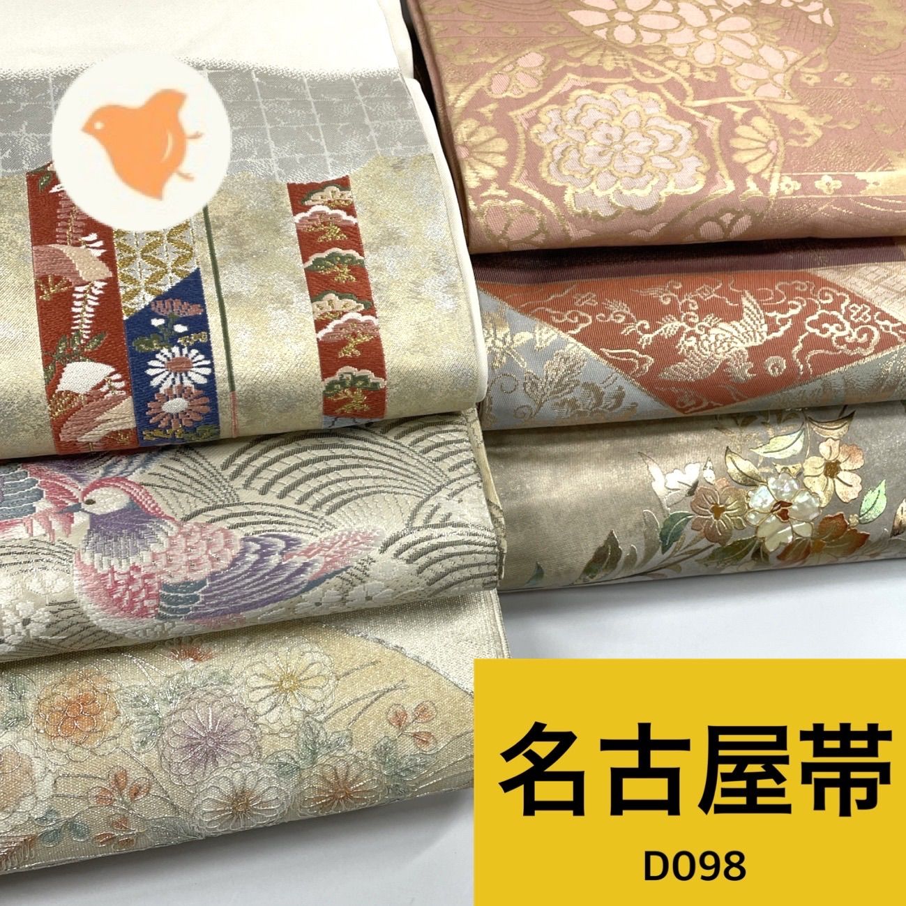 名古屋帯 6枚 正絹 帯まとめ売り【D098】同梱購入歓迎 リメイク用 