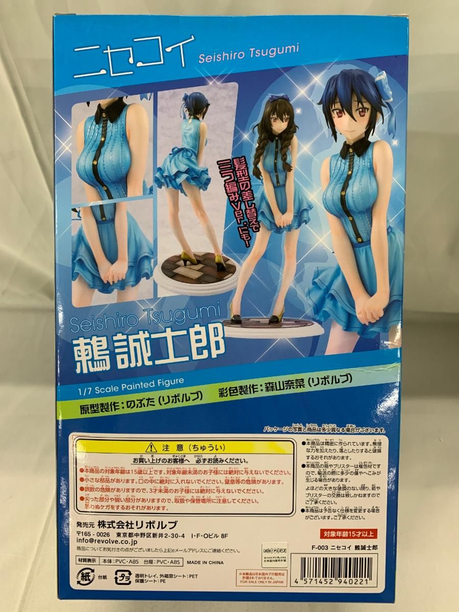 未開封】ニセコイ 鶫 誠士郎 1/7スケール PVC製 塗装済み完成品