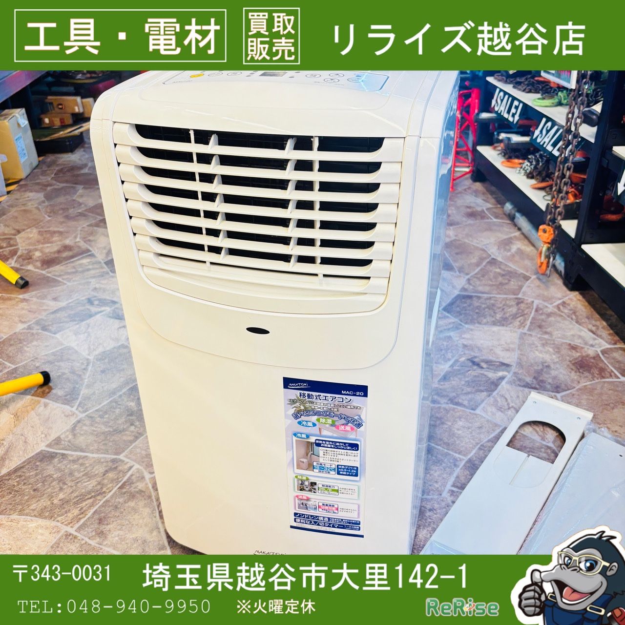移動式エアコン クーラー ナカトミ MAC-20(Ver.3) 2021年製 中古 苫小牧西店 移動式エアコン クーラー ナカトミ MAC-20(Ver.3) 2021年製 中古