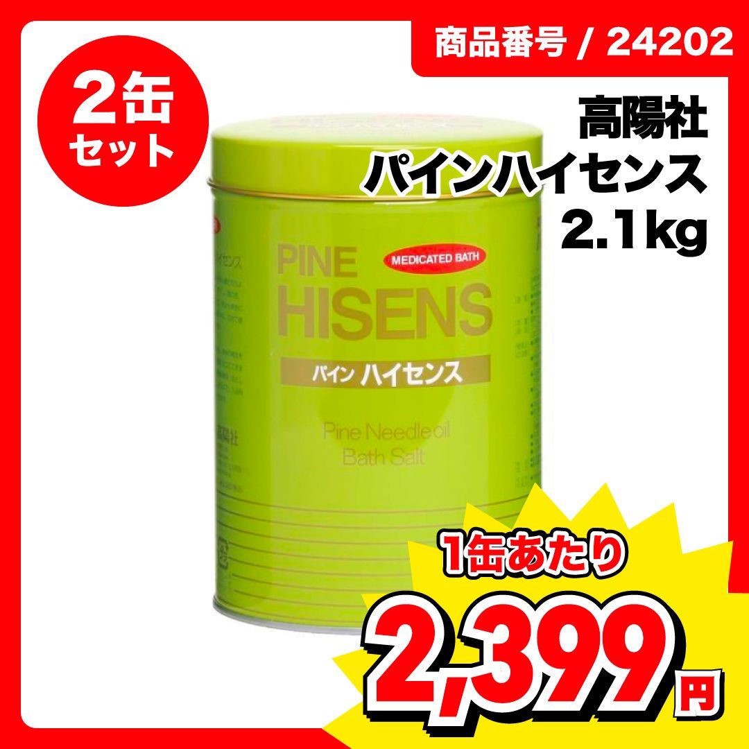 高陽社パインハイセンス3缶 【公式通販】