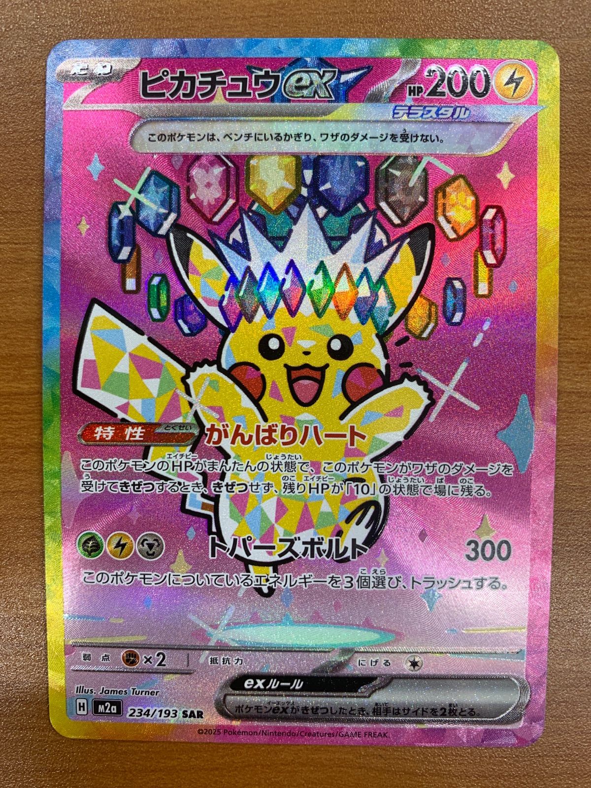 大人気，高品質 美品 ピカチュウex SAR 234/193 ポケカ ポケモン