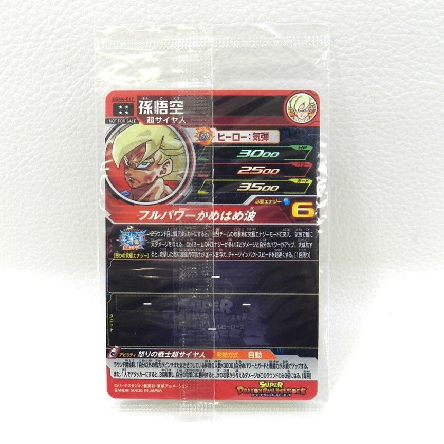 未開封品】 孫悟空 UGM4-067 スーパードラゴンボールヒーローズ (076