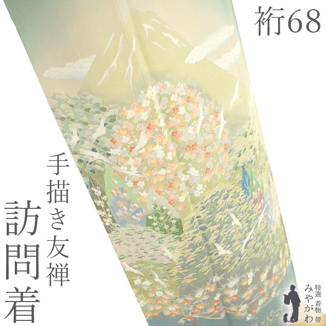 新古品】 訪問着 着物 未使用 フォーマル 正絹 袷 手描き友禅 作家物