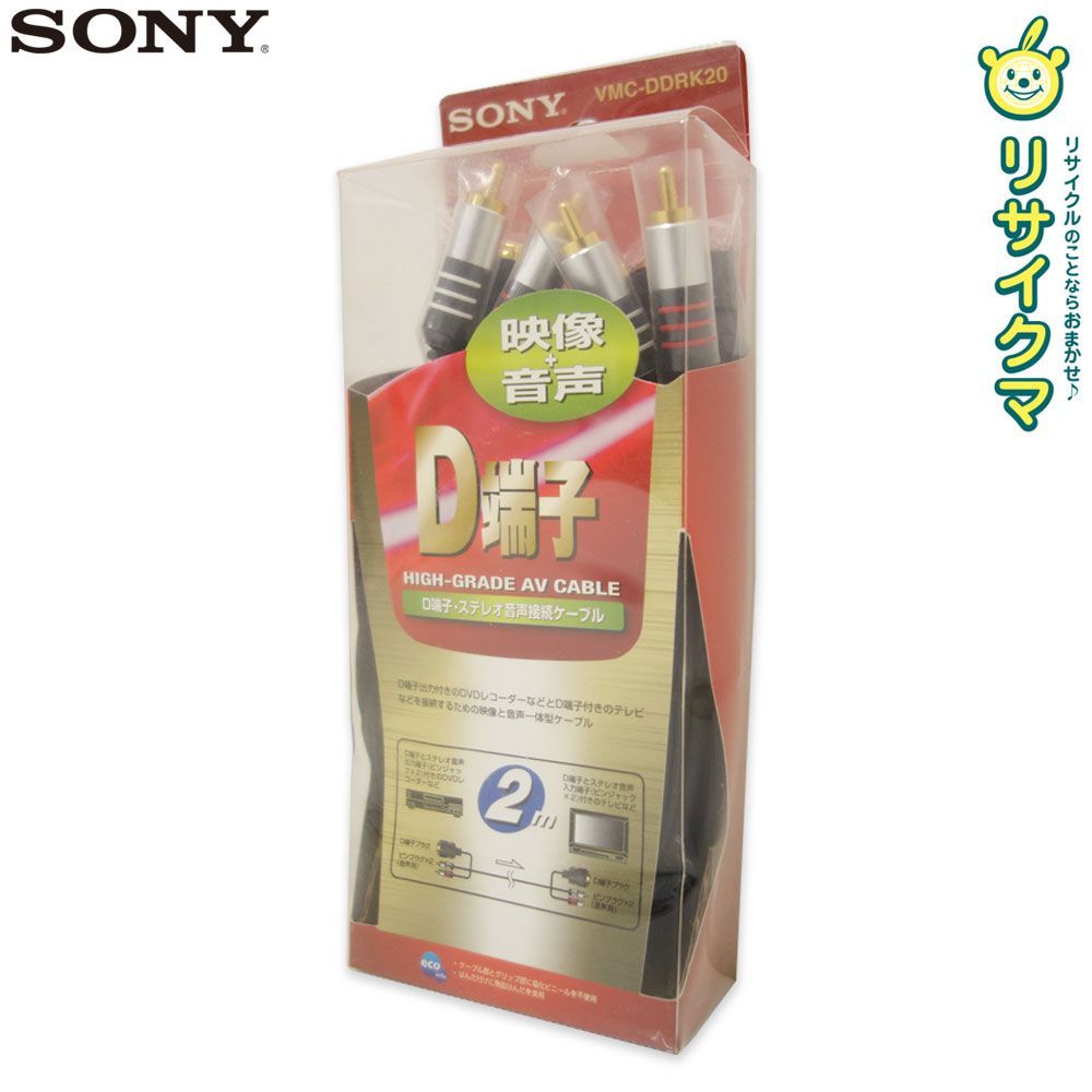 【中古】M▽未使用 ソニー D端子 ステレオ音声ケーブル 2m VMC-DDRK20 (40029)