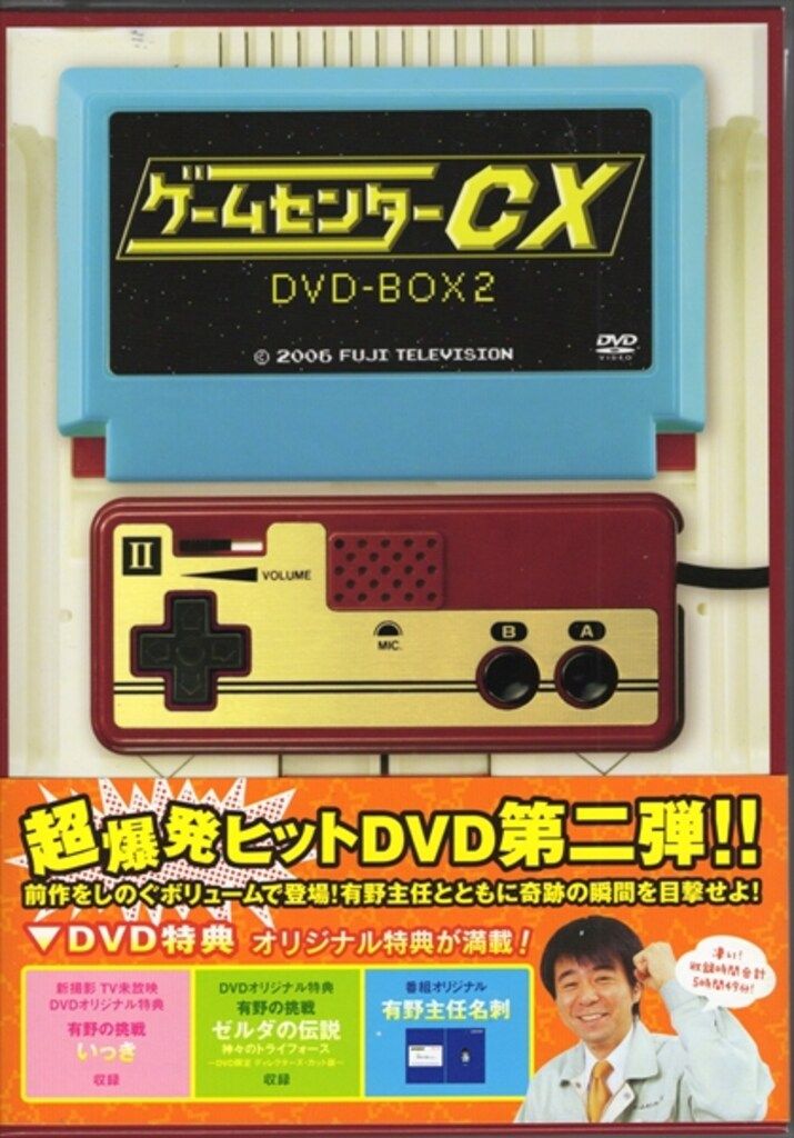 ゲームDVD 通常版)ゲームセンターCX DVD-BOX 2 - メルカリ
