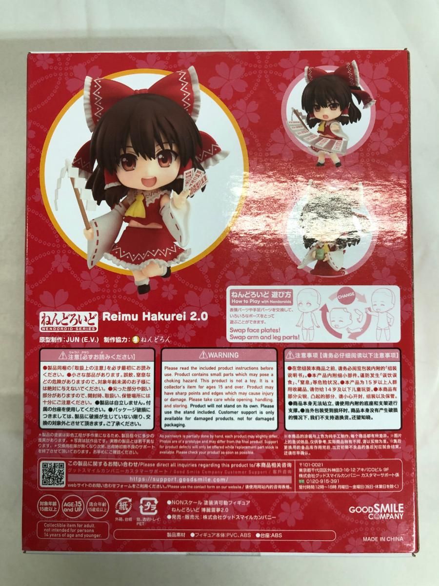 未開封】ねんどろいど 東方プロジェクト 博麗霊夢2.0（再販） - メルカリ